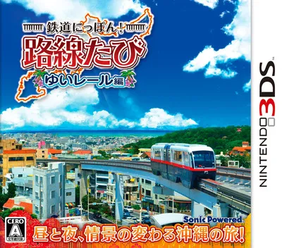 Tetsudou Nippon! Rosen Tabi - Yui Rail-Hen (Japan)